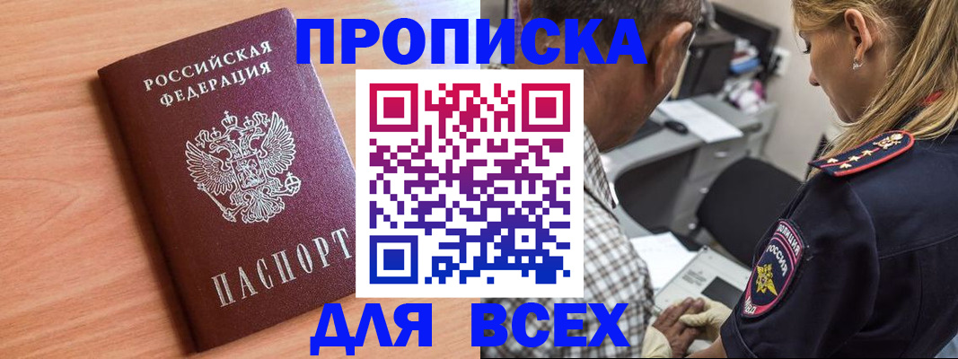 прописка в Ельне