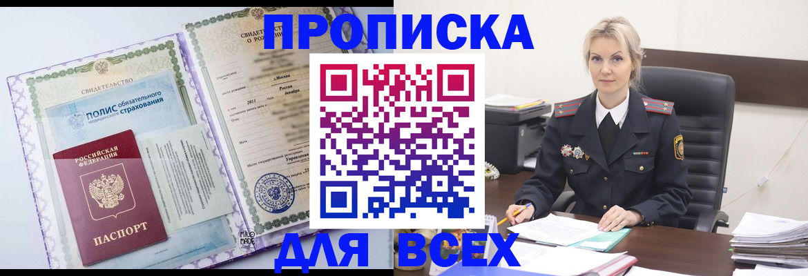 временная регистрация в квартире в Ельне