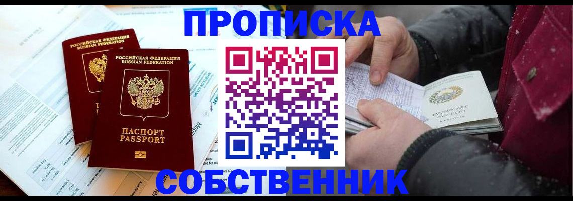 прописка для военкомата в Ельне