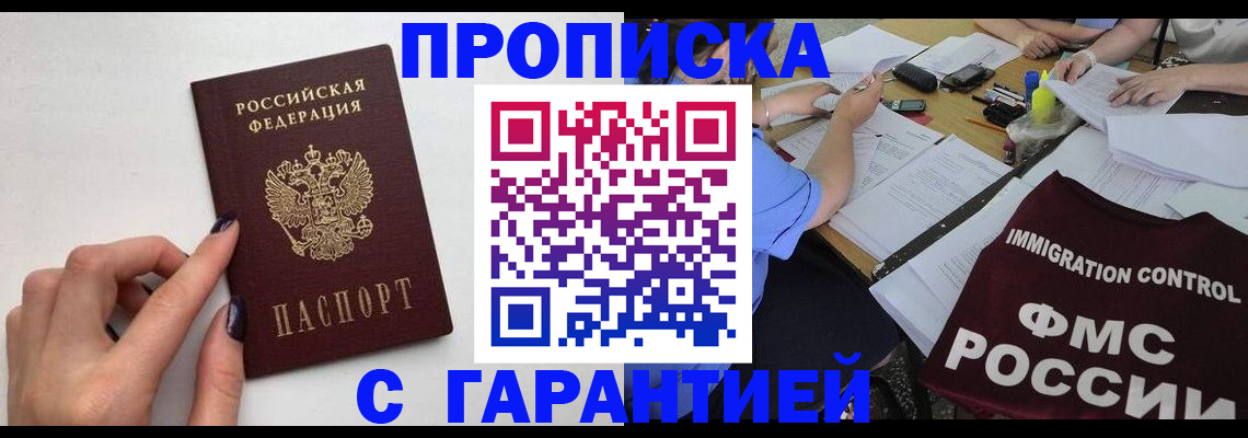 временная регистрация в квартире в Ельне