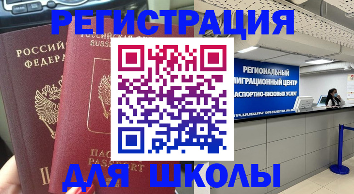 временная регистрация для всех в Ельне
