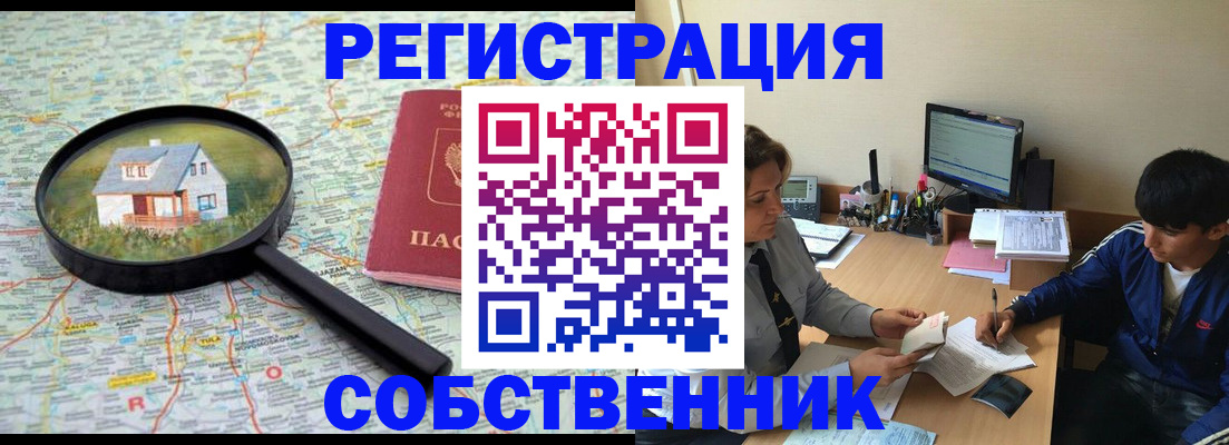 временная регистрация для всех в Ельне