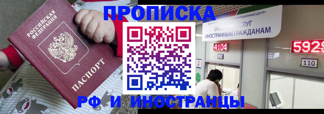 прописка законно в Ельне