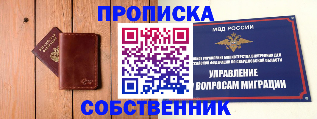 прописка в Ельне